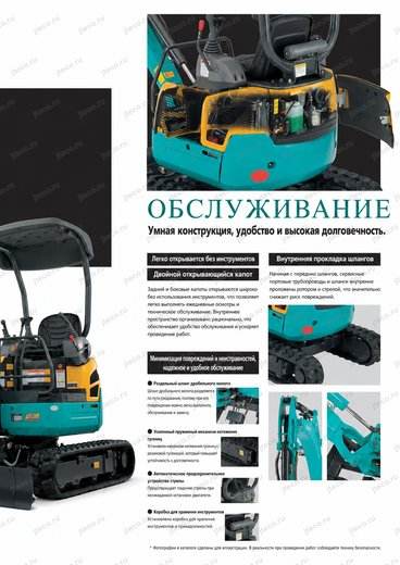 Мини-экскаватор KUBOTA U-17 — брошюра, стр. 7 из 8 — перевод на русский