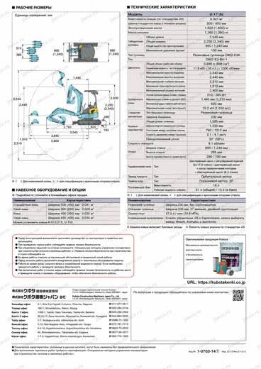 Мини-экскаватор KUBOTA U-17 — брошюра, стр. 8 из 8: чертёж и размеры — перевод на русский