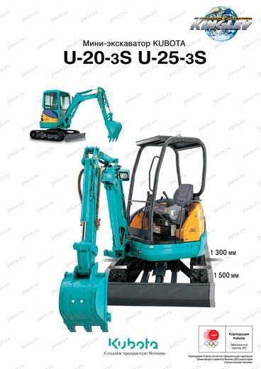 Мини-экскаватор KUBOTA U-20-3S — брошюра, стр. 1 из 8 — перевод на русский