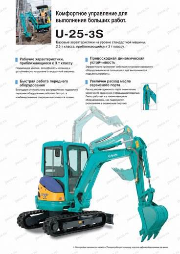 Мини-экскаватор KUBOTA U-20-3S — брошюра, стр. 5 из 8 — перевод на русский