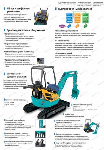 Мини-экскаватор KUBOTA U-20-3S — брошюра, стр. 6 из 8 — перевод на русский