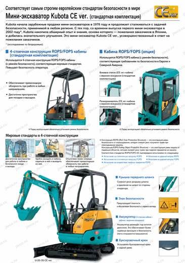 Мини-экскаватор KUBOTA U-25-3S — брошюра, стр. 2 из 8 — перевод на русский