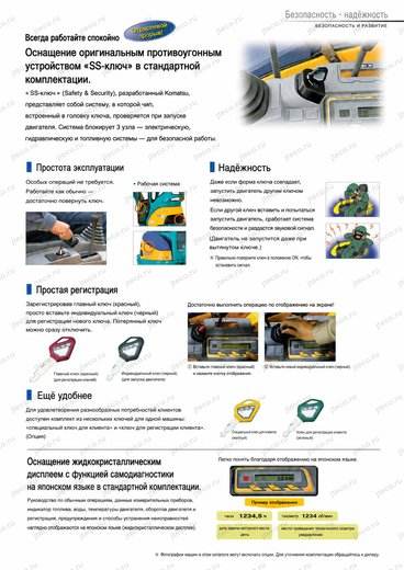 Мини-экскаватор KUBOTA U-25-3S — брошюра, стр. 3 из 8 — перевод на русский