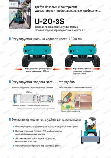 Мини-экскаватор KUBOTA U-25-3S — брошюра, стр. 4 из 8 — перевод на русский