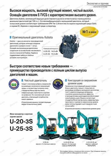Мини-экскаватор KUBOTA U-25-3S — брошюра, стр. 7 из 8 — перевод на русский