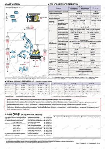 Мини-экскаватор KUBOTA U-25-3S — брошюра, стр. 8 из 8: чертёж и размеры — перевод на русский