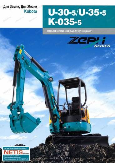 Мини-экскаватор KUBOTA U-30-5 — чертёж : лист брошюры 1 из 4, стр. 1 — перевод на русский