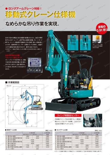 Мини-экскаватор KUBOTA U-30-5 — чертёж : лист брошюры 4 из 4, стр. 12 — оригинал производителя