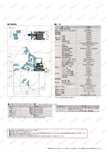 Мини-экскаватор KUBOTA U-30-5 — чертёж : лист брошюры 2 из 4, стр. 11 — оригинал производителя