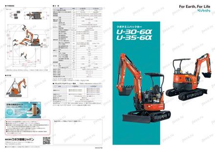 Мини-экскаватор KUBOTA U-30-6A — чертёж : лист брошюры 3 из 6, стр. 1 — оригинал производителя