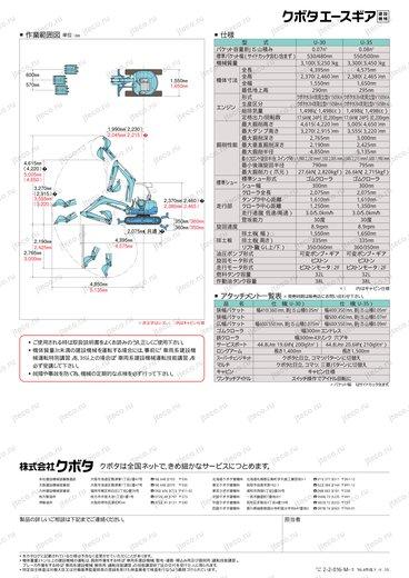 Мини-экскаватор KUBOTA U-35-5 — чертёж : лист брошюры 2 из 2, стр. 10 — оригинал производителя