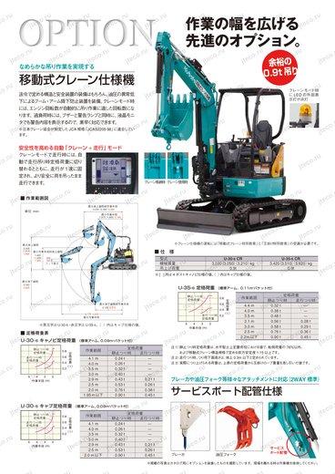 Мини-экскаватор KUBOTA U-35-6A — чертёж : лист брошюры 1 из 5, стр. 11 — оригинал производителя