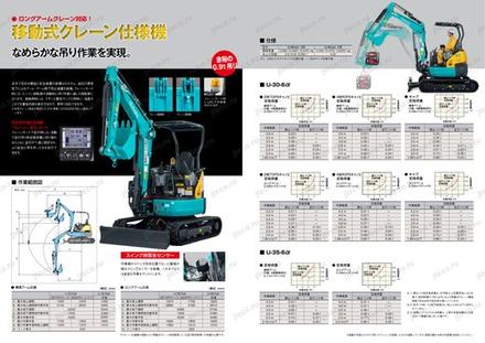 Мини-экскаватор KUBOTA U-35-6A — чертёж : лист брошюры 5 из 5, стр. 7 — оригинал производителя