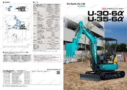 Мини-экскаватор KUBOTA U-35-6A — чертёж : лист брошюры 4 из 5, стр. 1 — оригинал производителя
