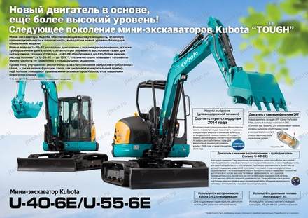 Мини-экскаватор KUBOTA U-40-6E — брошюра, стр. 2 из 6 — перевод на русский Мини-экскаватор KUBOTA U-40-6E — брошюра, стр. 2 из 6 — перевод на русский