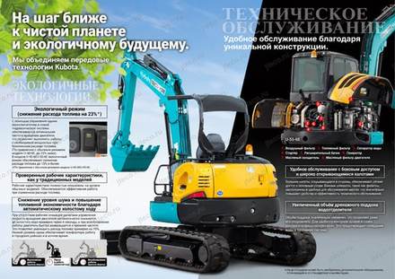 Мини-экскаватор KUBOTA U-40-6E — брошюра, стр. 3 из 6 — перевод на русский Мини-экскаватор KUBOTA U-40-6E — брошюра, стр. 3 из 6 — перевод на русский