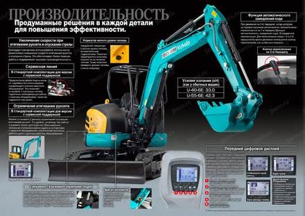 Мини-экскаватор KUBOTA U-55-6E — брошюра, стр. 5 из 6 — перевод на русский