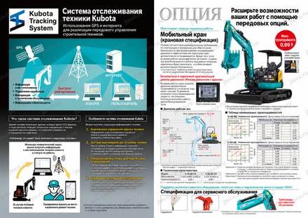 Мини-экскаватор KUBOTA U-55-6E — чертёж : лист брошюры 1 из 1, стр. 6 — перевод на русский