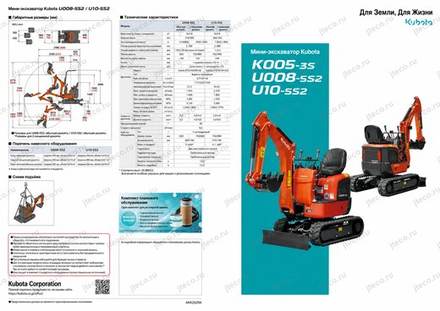 Мини-экскаватор KUBOTA U10-5S2 — брошюра, стр. 1 из 8 — перевод на русский