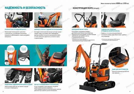 Мини-экскаватор KUBOTA U10-5S2 — брошюра, стр. 5 из 8 — перевод на русский