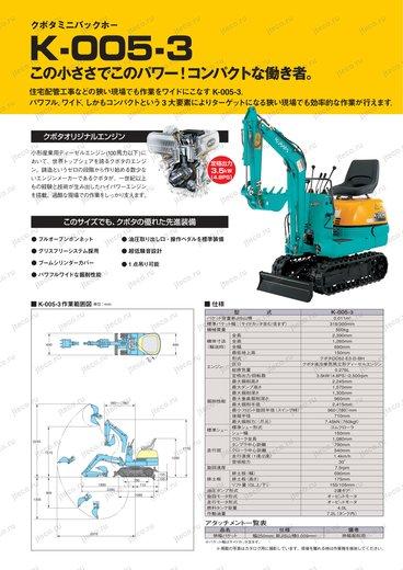 Мини-экскаватор KUBOTA U10-5S2 — чертёж : лист брошюры 1 из 1, стр. 7 — оригинал производителя