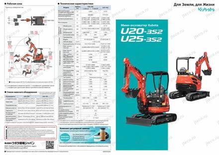 Мини-экскаватор KUBOTA U25-3S2 — брошюра, стр. 1 из 10 — перевод на русский