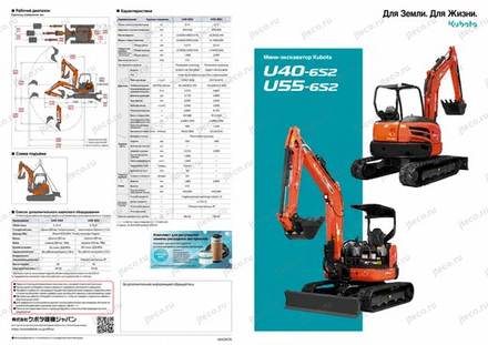 Мини-экскаватор KUBOTA U40-6S2 — брошюра, стр. 1 из 6 — перевод на русский