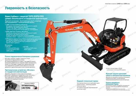 Мини-экскаватор KUBOTA U40-6S2 — брошюра, стр. 4 из 6 — перевод на русский