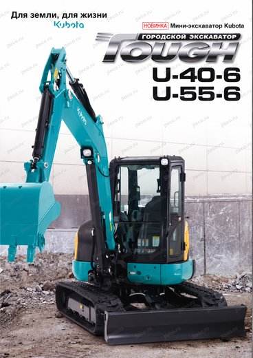 Мини-экскаватор KUBOTA U55-6 — брошюра, стр. 1 из 7: чертёж и размеры — перевод на русский Мини-экскаватор KUBOTA U55-6 — брошюра, стр. 1 из 7: чертёж и размеры — перевод на русский