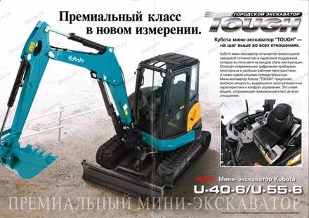 Мини-экскаватор KUBOTA U55-6 — брошюра, стр. 2 из 7 — перевод на русский Мини-экскаватор KUBOTA U55-6 — брошюра, стр. 2 из 7 — перевод на русский