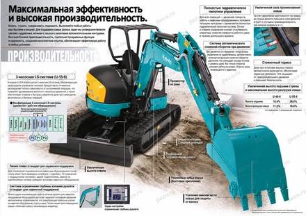 Мини-экскаватор KUBOTA U55-6 — брошюра, стр. 4 из 7 — перевод на русский Мини-экскаватор KUBOTA U55-6 — брошюра, стр. 4 из 7 — перевод на русский