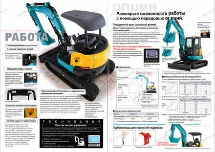 Мини-экскаватор KUBOTA U55-6 — брошюра, стр. 6 из 7 — перевод на русский Мини-экскаватор KUBOTA U55-6 — брошюра, стр. 6 из 7 — перевод на русский
