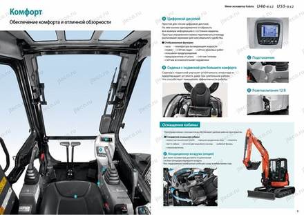 Мини-экскаватор KUBOTA U55-6S2 — брошюра, стр. 5 из 6 — перевод на русский