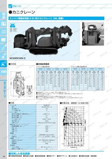 Мини-кран MAEDA MC285CWM — чертёж : лист брошюры 2 из 2, стр. 1 — оригинал производителя