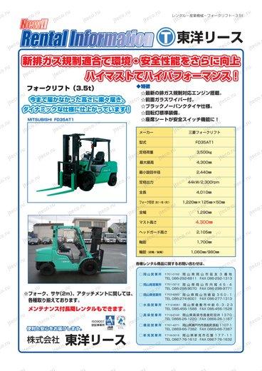 Вилочный погрузчик MITSUBISHI FD35AT — чертёж : лист брошюры 2 из 2, стр. 1 — оригинал производителя