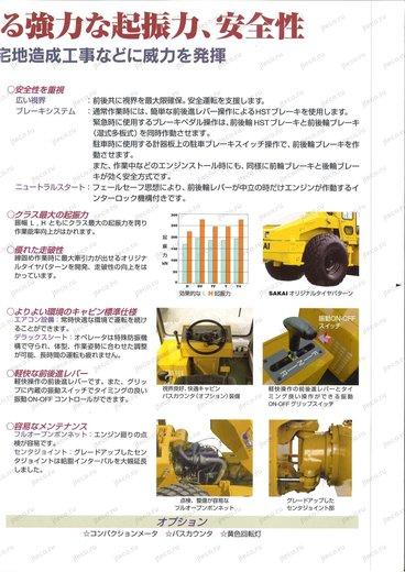 Каток SAKAI SV512D-1 — буклет производителя, лист 2 из 2 (оригинал)