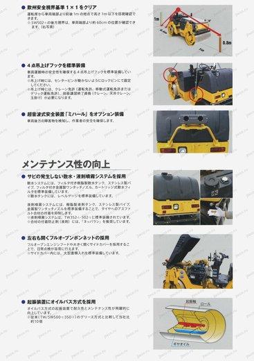 Каток SAKAI SW352-1 — руководство, лист 1 из 1 (оригинал)