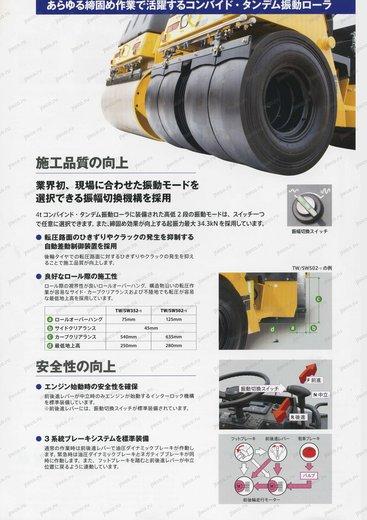 Каток SAKAI SW352-1 — буклет производителя, лист 2 из 2 (оригинал)