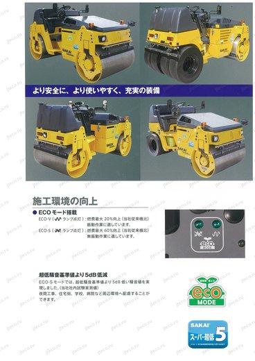 Каток SAKAI SW502S-1 — буклет производителя, лист 2 из 4 (оригинал)