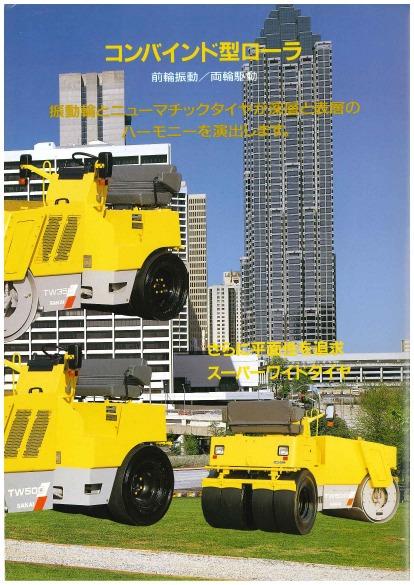 Каток SAKAI TW350-1 — буклет производителя, лист 1 из 9 (оригинал) Каток SAKAI TW350-1 — буклет производителя, лист 1 из 9 (оригинал)