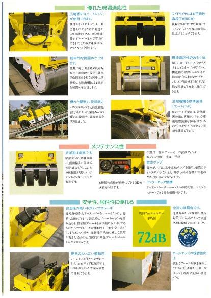 Каток SAKAI TW350-1 — буклет производителя, лист 6 из 9 (оригинал) Каток SAKAI TW350-1 — буклет производителя, лист 6 из 9 (оригинал)