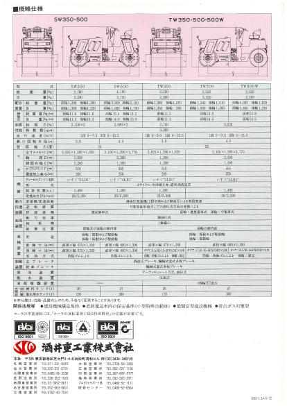 Каток SAKAI TW350-1 — таблица характеристик, лист 2 из 2 (оригинал)