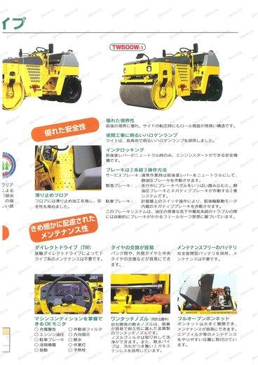 Каток SAKAI TW350 — буклет производителя, лист 2 из 8 (оригинал)
