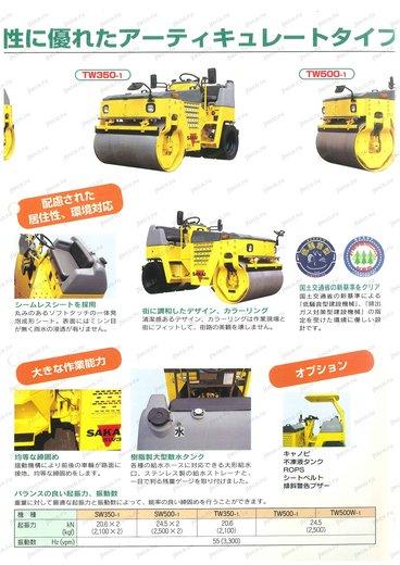 Каток SAKAI TW350 — буклет производителя, лист 3 из 8 (оригинал)