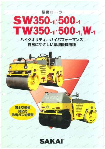 Каток SAKAI TW350 — буклет производителя, лист 1 из 8 (оригинал)