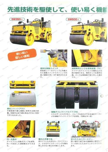 Каток SAKAI TW350 — буклет производителя, лист 4 из 8 (оригинал)