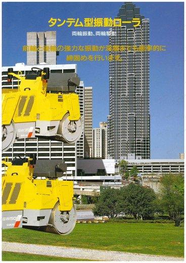 Каток SAKAI TW350 — буклет производителя, лист 6 из 8 (оригинал)