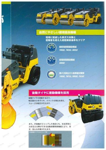 Каток SAKAI TW502 — буклет производителя, лист 3 из 3 (оригинал)
