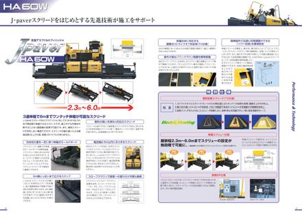 Асфальтоукладчик SUMITOMO HA60W-7 — чертёж : лист брошюры 1 из 1, стр. 5 — оригинал производителя
