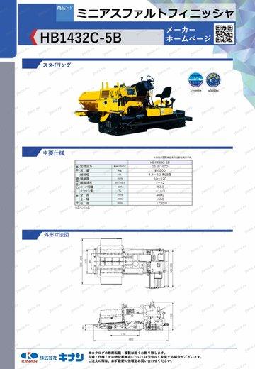 Асфальтоукладчик SUMITOMO HB1741W-5B — чертёж производителя, лист 2 из 4 (оригинал)